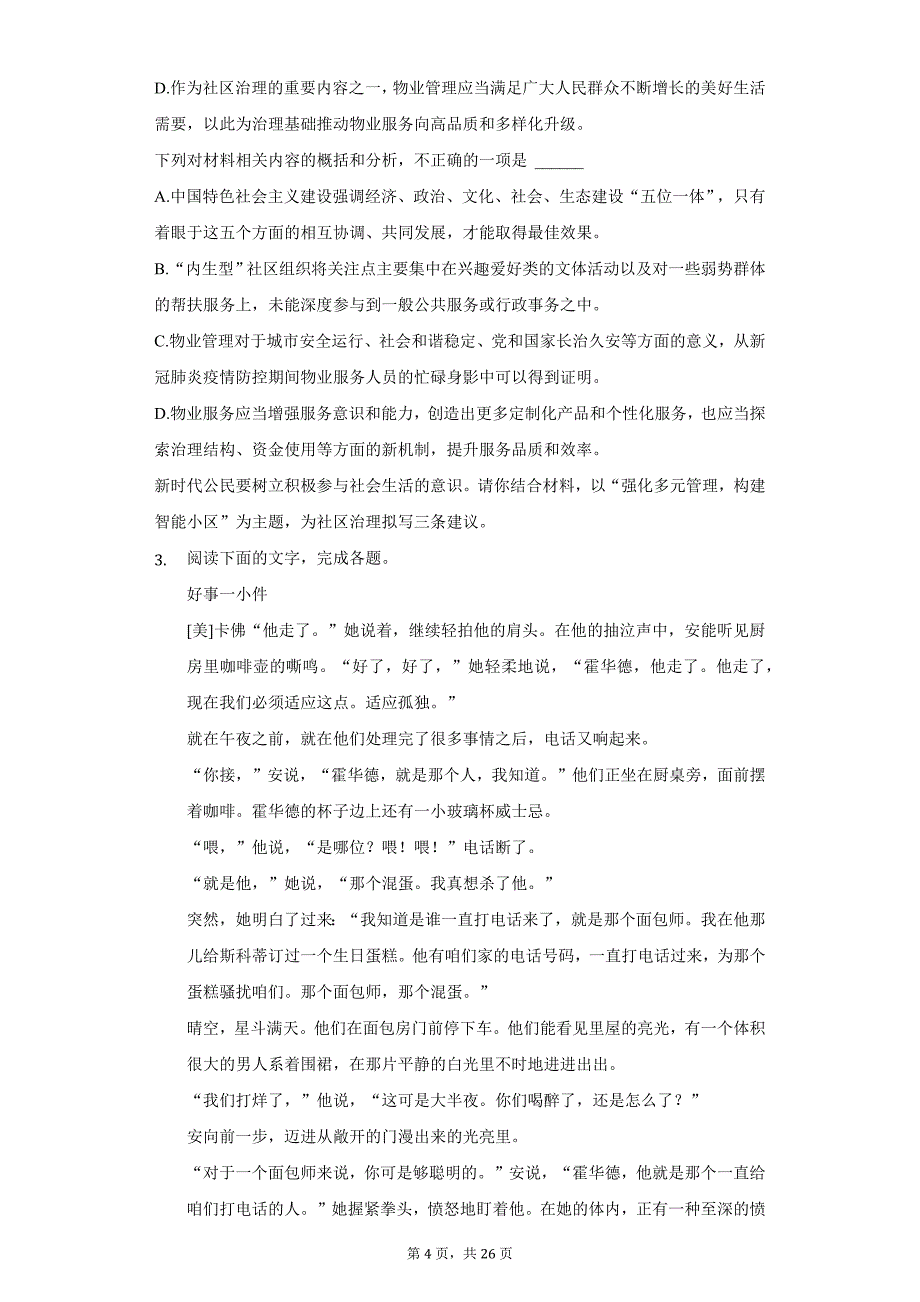 2021年安徽省合肥市高考语文第三次质检试卷（三模）（附详解）_第4页