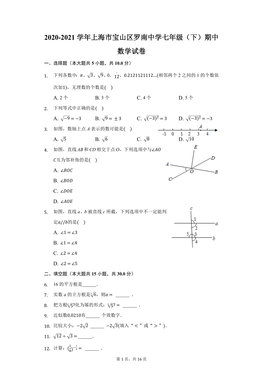 2020-2021学年上海市宝山区罗南中学七年级（下）期中数学试卷（附答案详解）_第1页