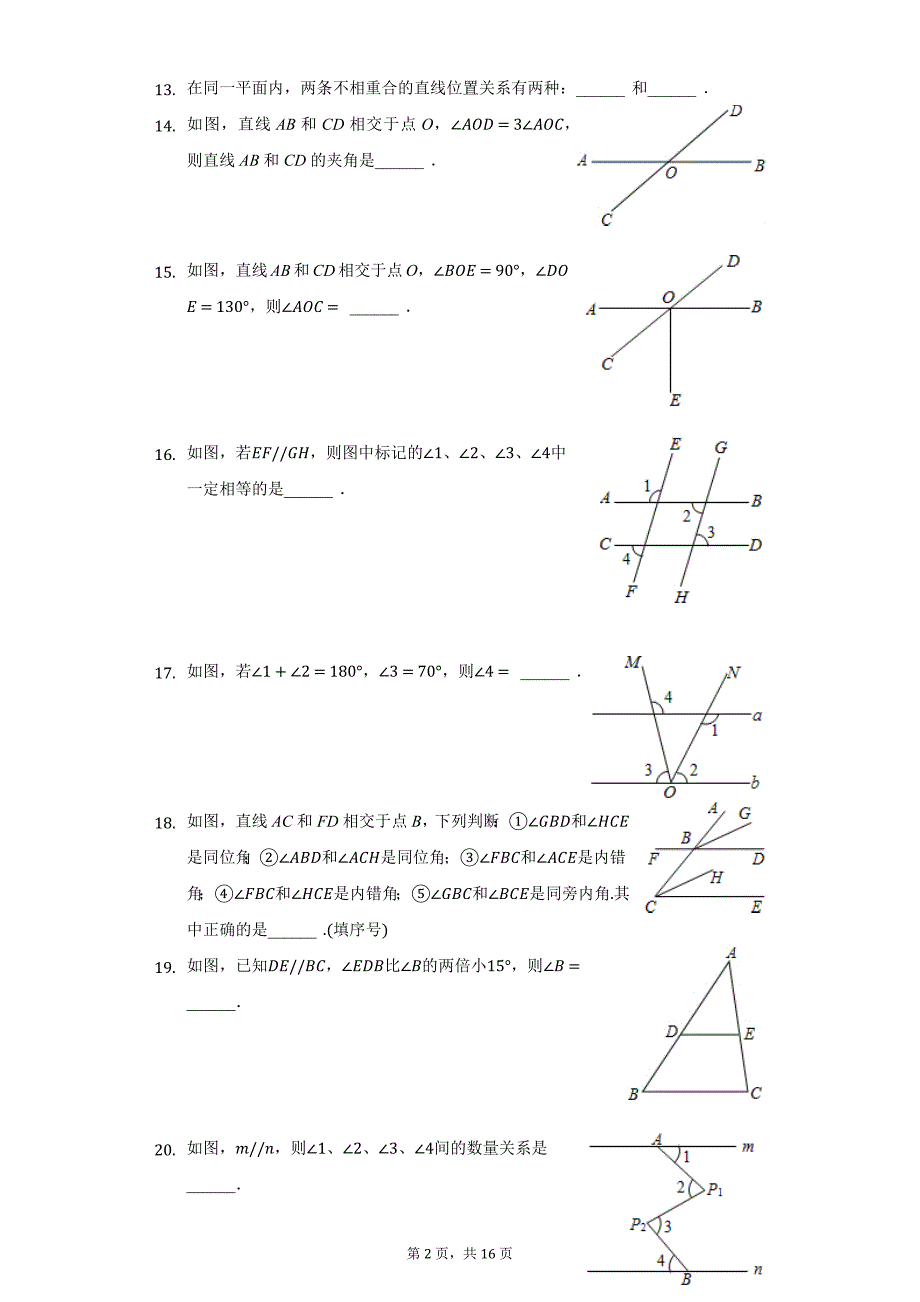 2020-2021学年上海市宝山区罗南中学七年级（下）期中数学试卷（附答案详解）_第2页