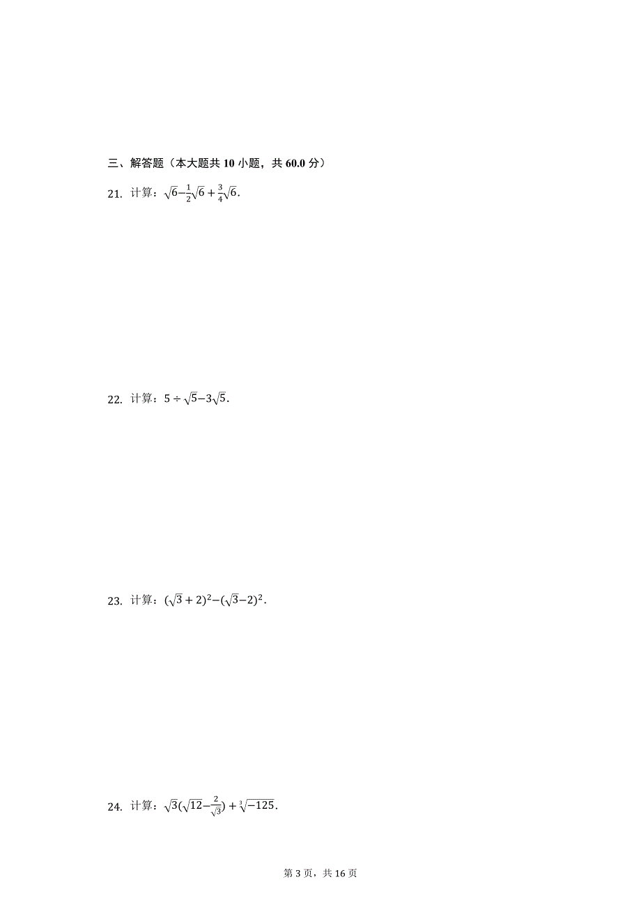 2020-2021学年上海市宝山区罗南中学七年级（下）期中数学试卷（附答案详解）_第3页