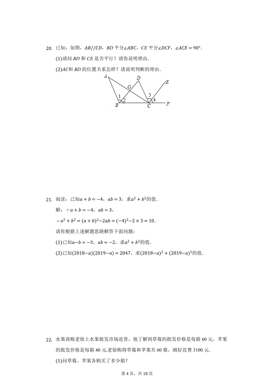 2020-2021学年浙江省杭州市余杭区七年级（下）期中数学试卷（附答案详解）_第4页