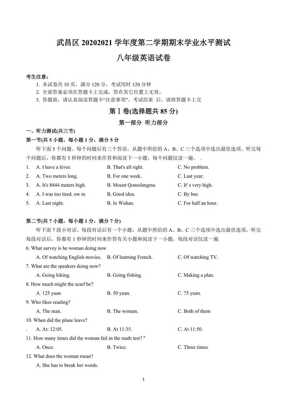 湖北省武汉市武昌区2020_2021学年八年级下学期期末考试英语试题（word版 答案）_第1页