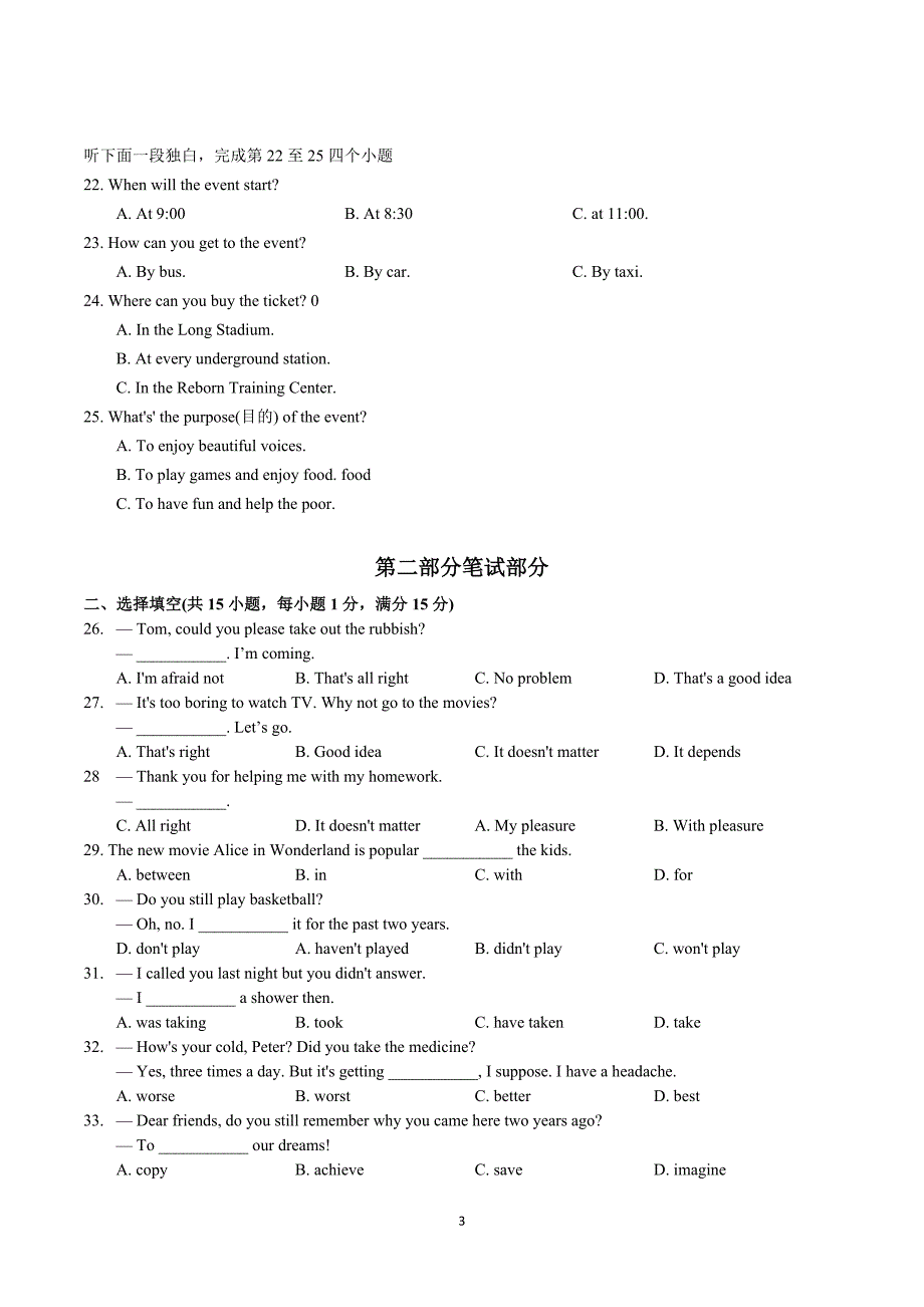 湖北省武汉市武昌区2020_2021学年八年级下学期期末考试英语试题（word版 答案）_第3页