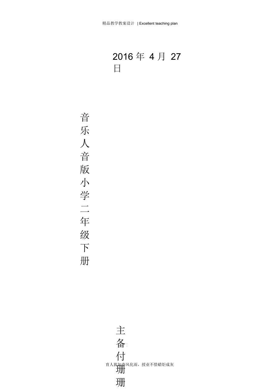 二年级电子教案新部编本第六课_第4页