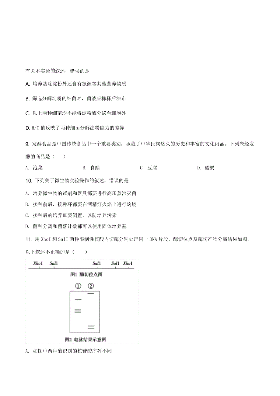 北京市密云区2019-2020学年高二下学期期末生物试题（原卷版）_第3页