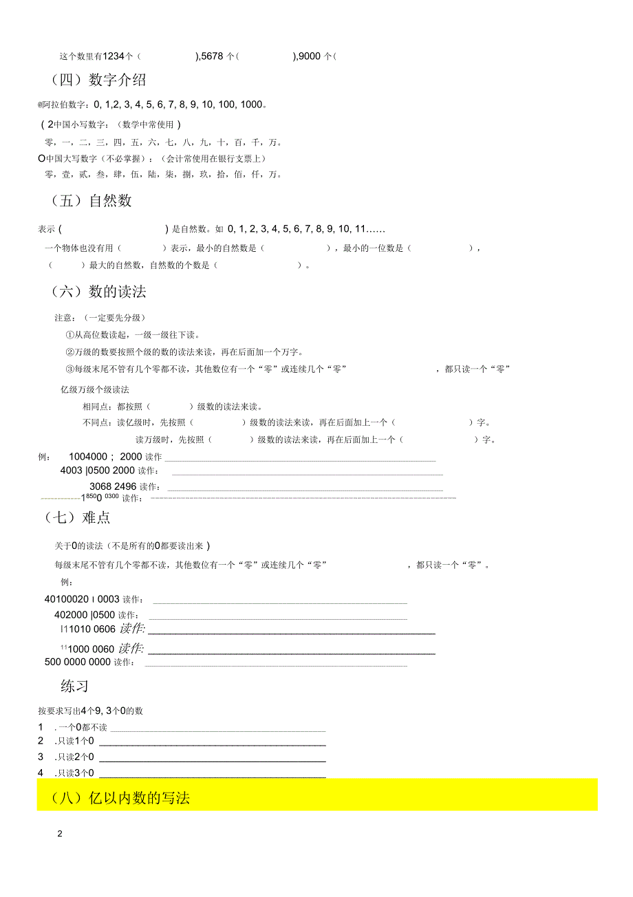 人教版四年级上学期数学知识梳理(湖北黄冈名校优质资料)要点_第2页