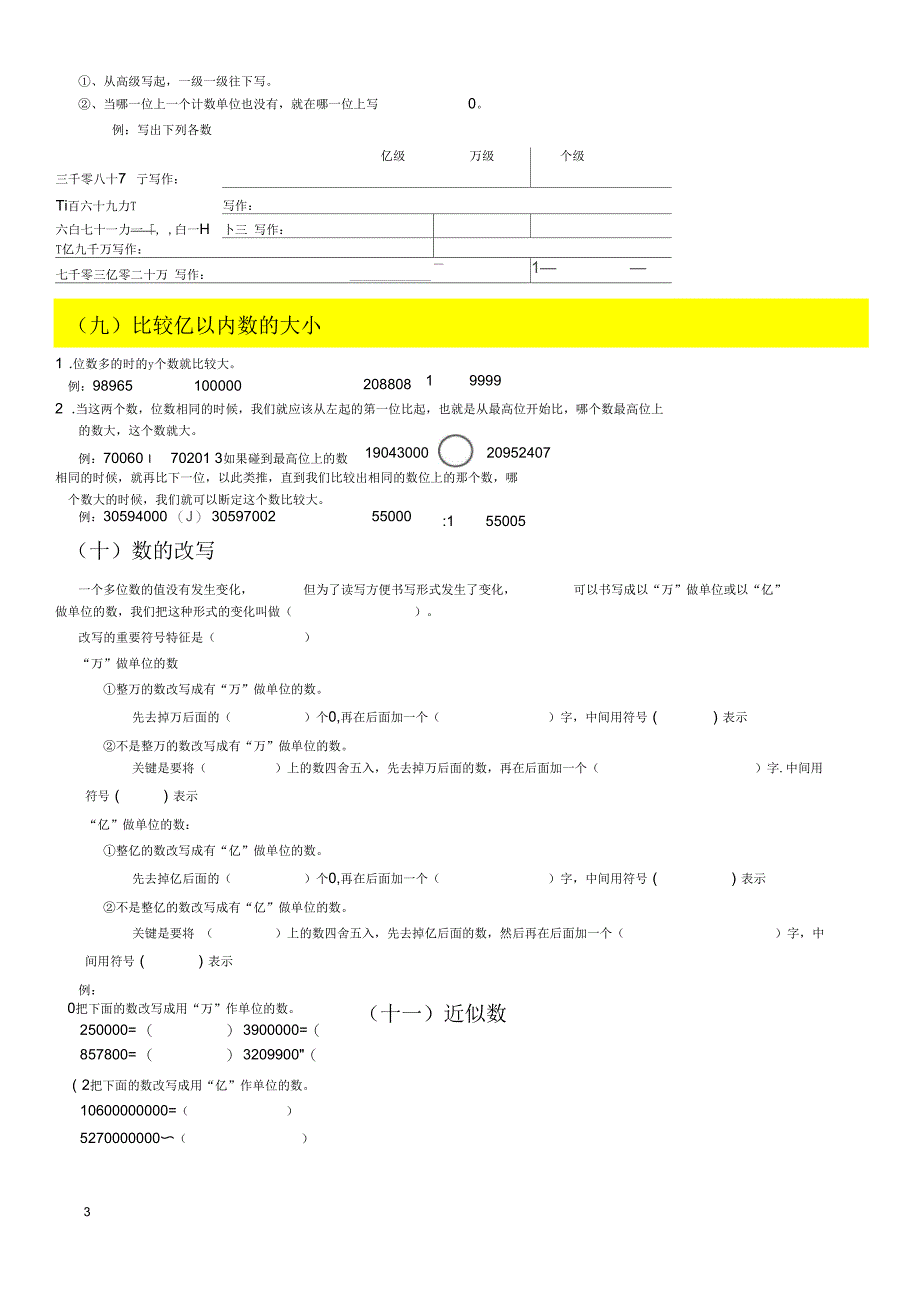 人教版四年级上学期数学知识梳理(湖北黄冈名校优质资料)要点_第3页