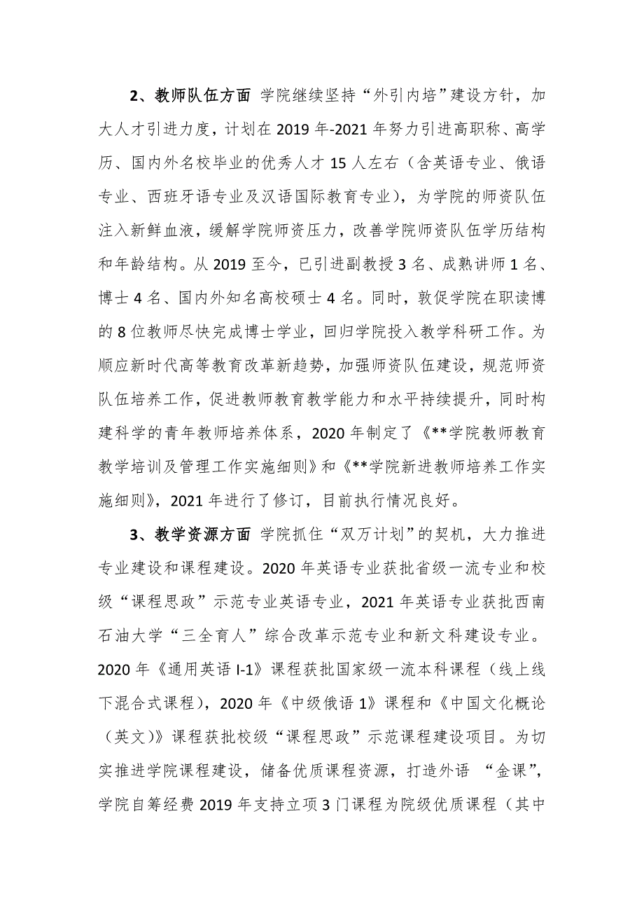 学院2021年春季学期期中教学检查工作总结_第3页