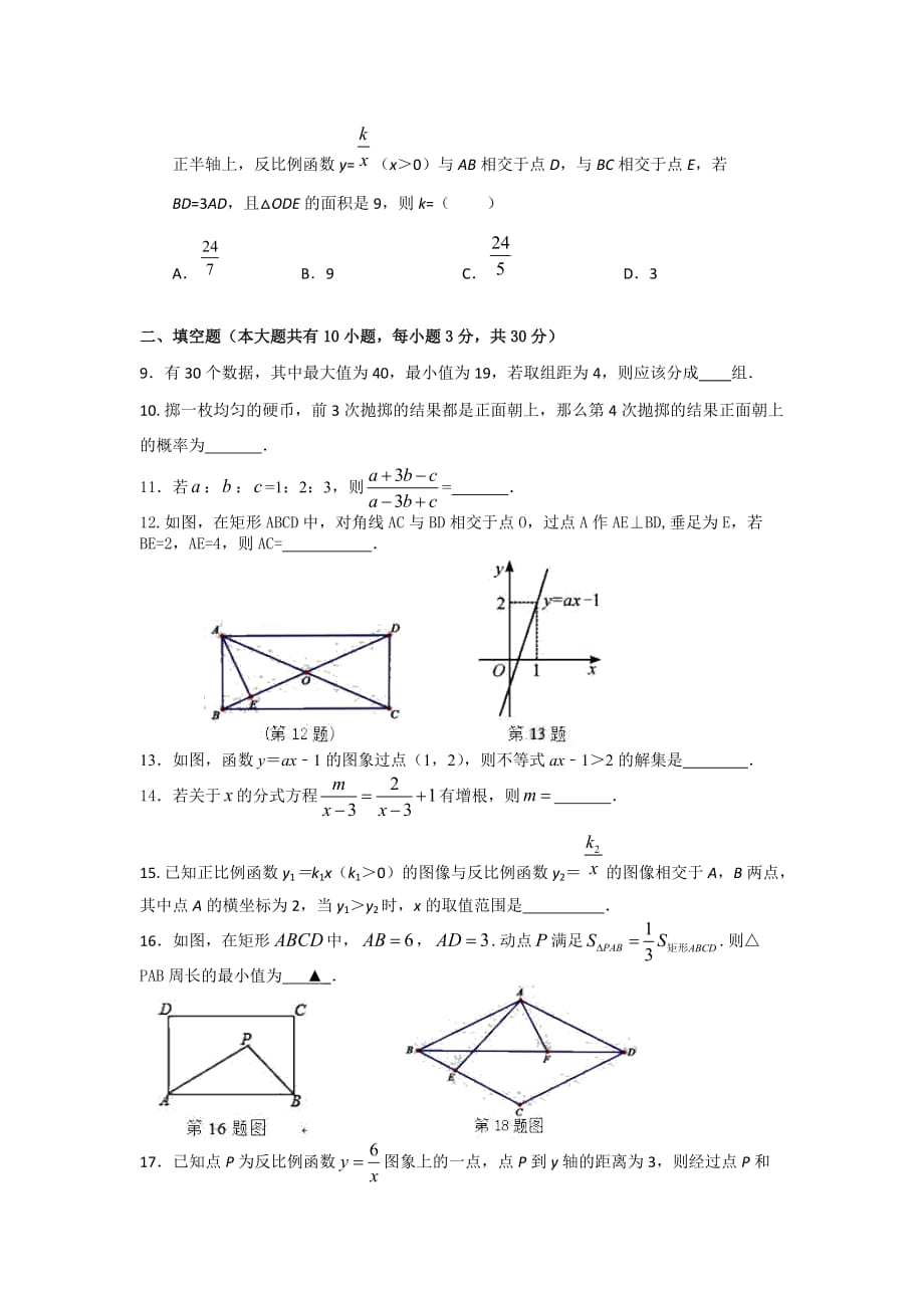 江苏省扬州市江都区2020-2021学年八年级下期期末模拟数学试卷（word版 无答案）_第2页