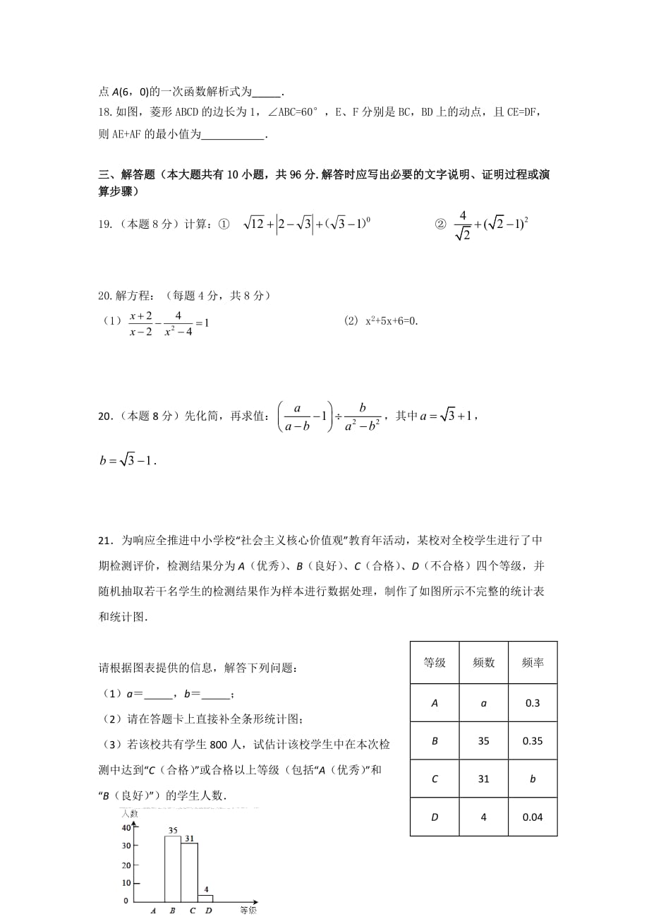 江苏省扬州市江都区2020-2021学年八年级下期期末模拟数学试卷（word版 无答案）_第3页