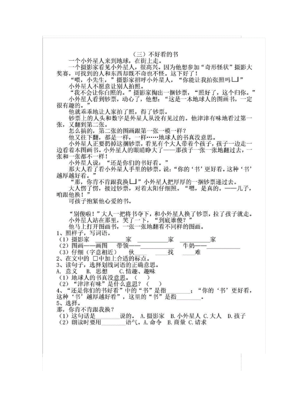 二年级语文下册《课外阅读训练》_第3页