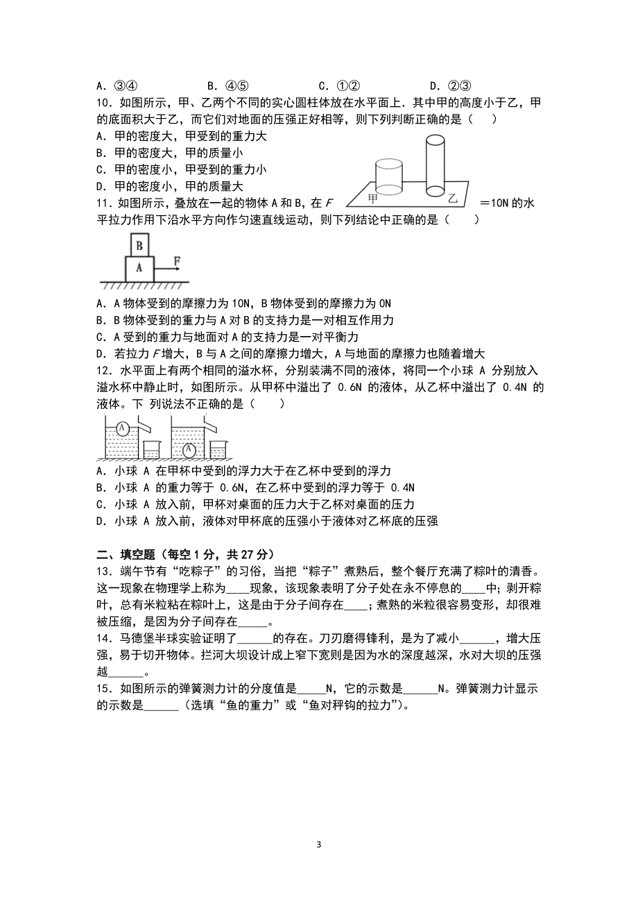 江苏省苏州市2020-2021学年八年级下学期末物理模拟试卷（2）（word版 含答案）_第3页