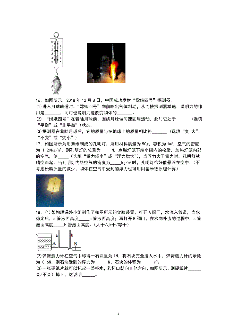 江苏省苏州市2020-2021学年八年级下学期末物理模拟试卷（2）（word版 含答案）_第4页