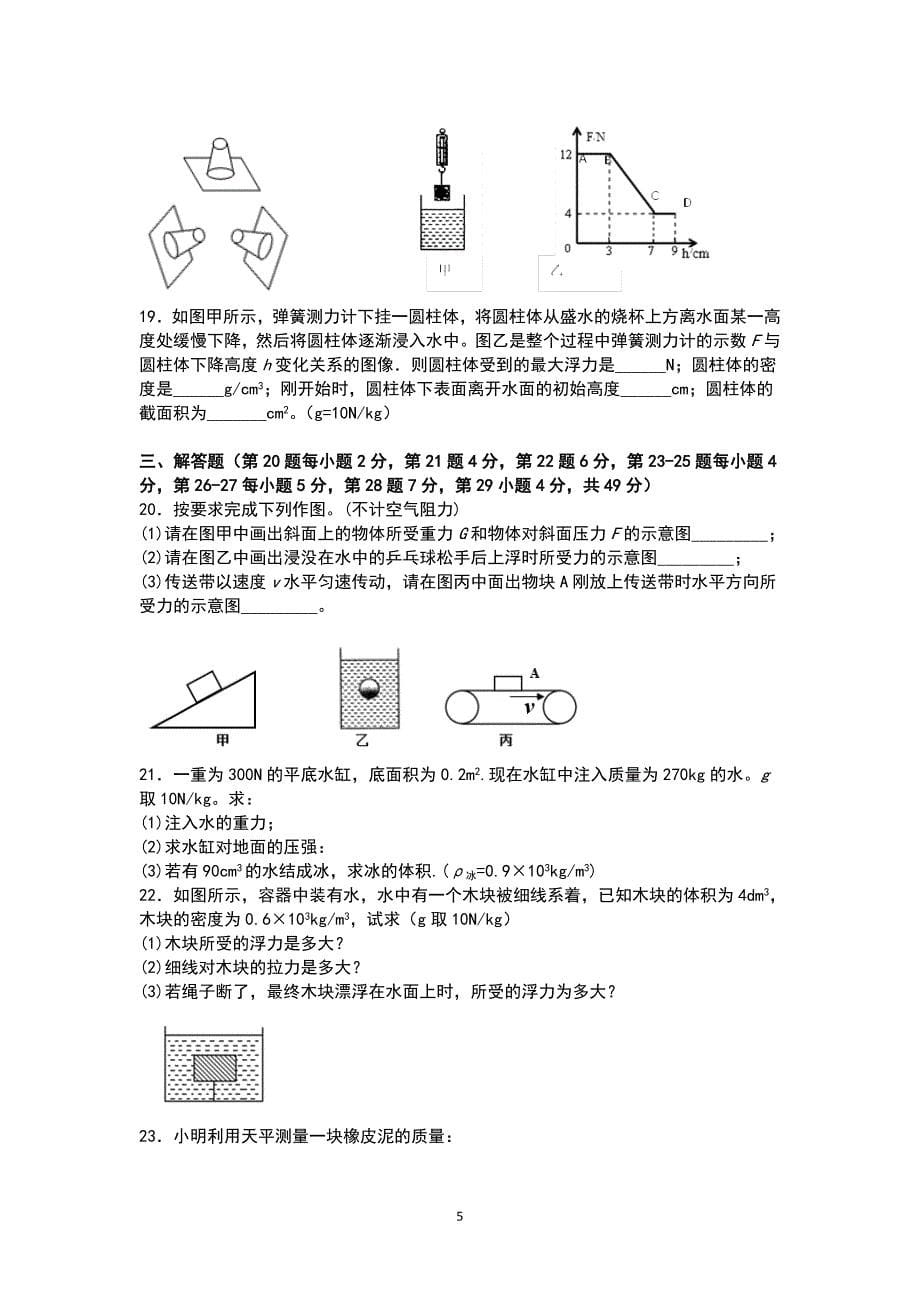 江苏省苏州市2020-2021学年八年级下学期末物理模拟试卷（2）（word版 含答案）_第5页