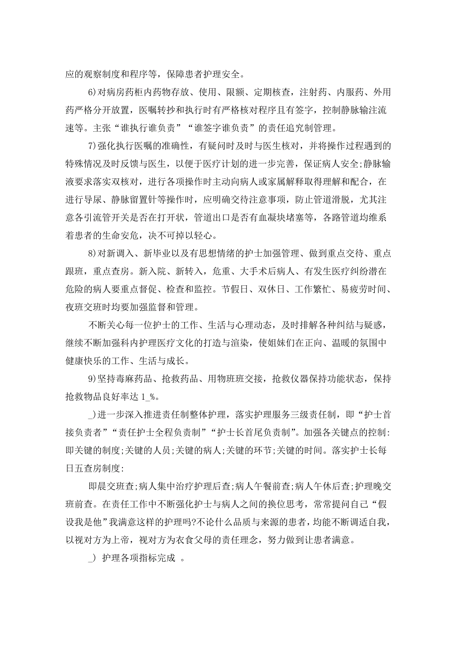 2021年护理工作计划七篇_第2页