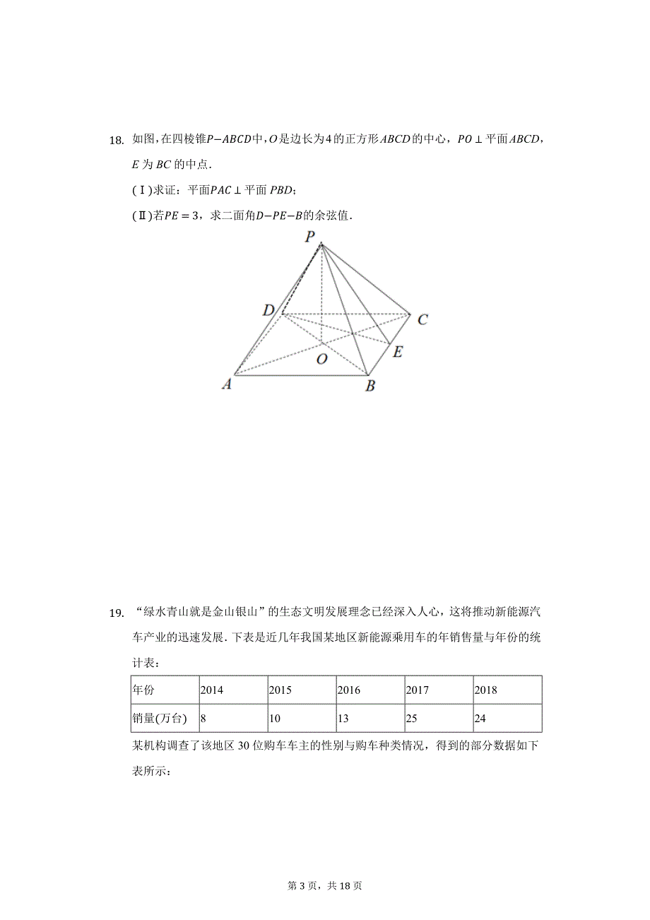 2021年陕西省汉中中学高考数学十模试卷（理科）（附详解）_第3页