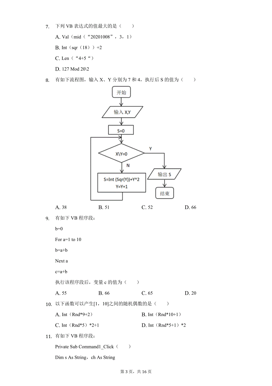 2020-2021学年浙江省湖州市三贤联盟高二（上）期中信息技术试卷（附详解）_第3页