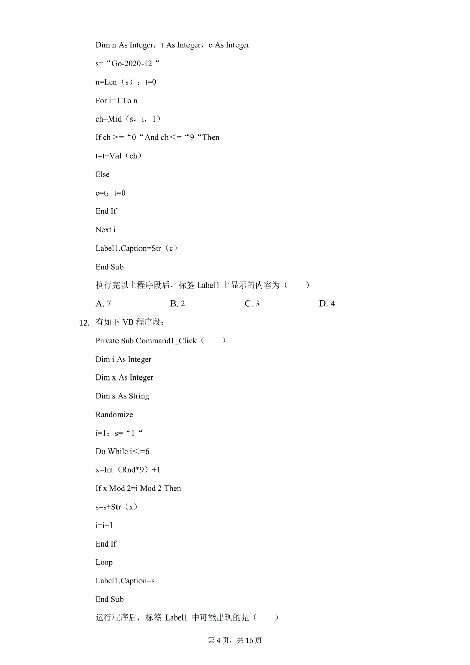 2020-2021学年浙江省湖州市三贤联盟高二（上）期中信息技术试卷（附详解）_第4页