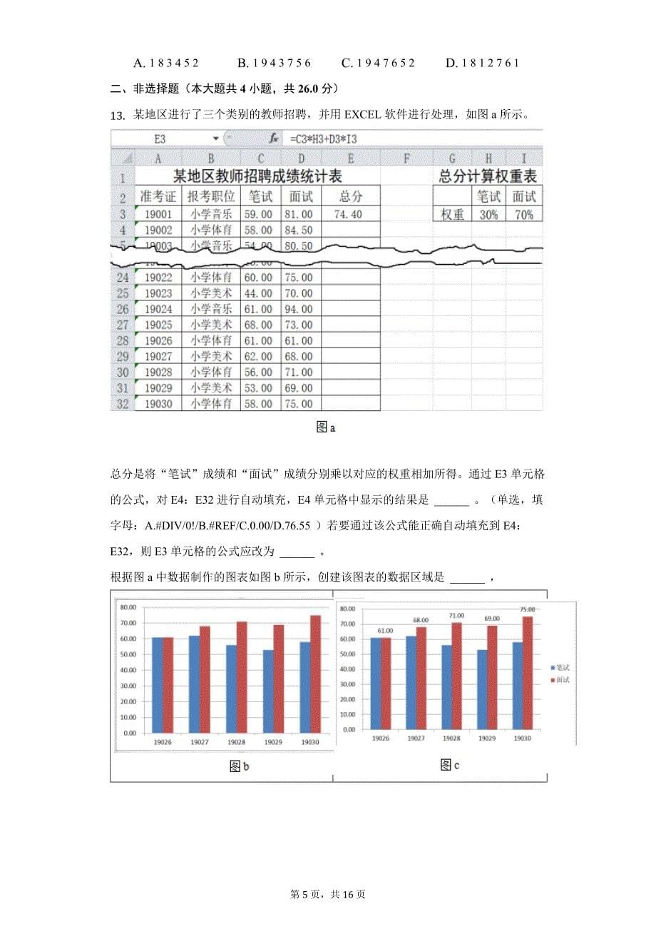 2020-2021学年浙江省湖州市三贤联盟高二（上）期中信息技术试卷（附详解）_第5页