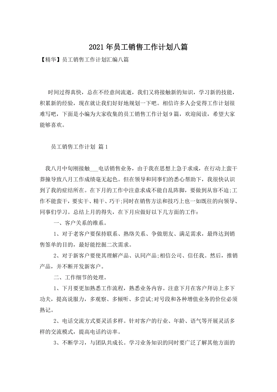 2021年员工销售工作计划八篇_第1页