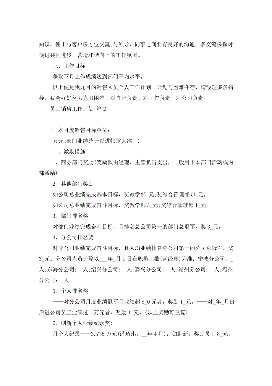 2021年员工销售工作计划八篇_第2页