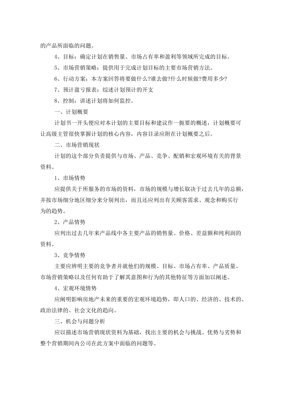 2021年员工销售工作计划八篇_第4页