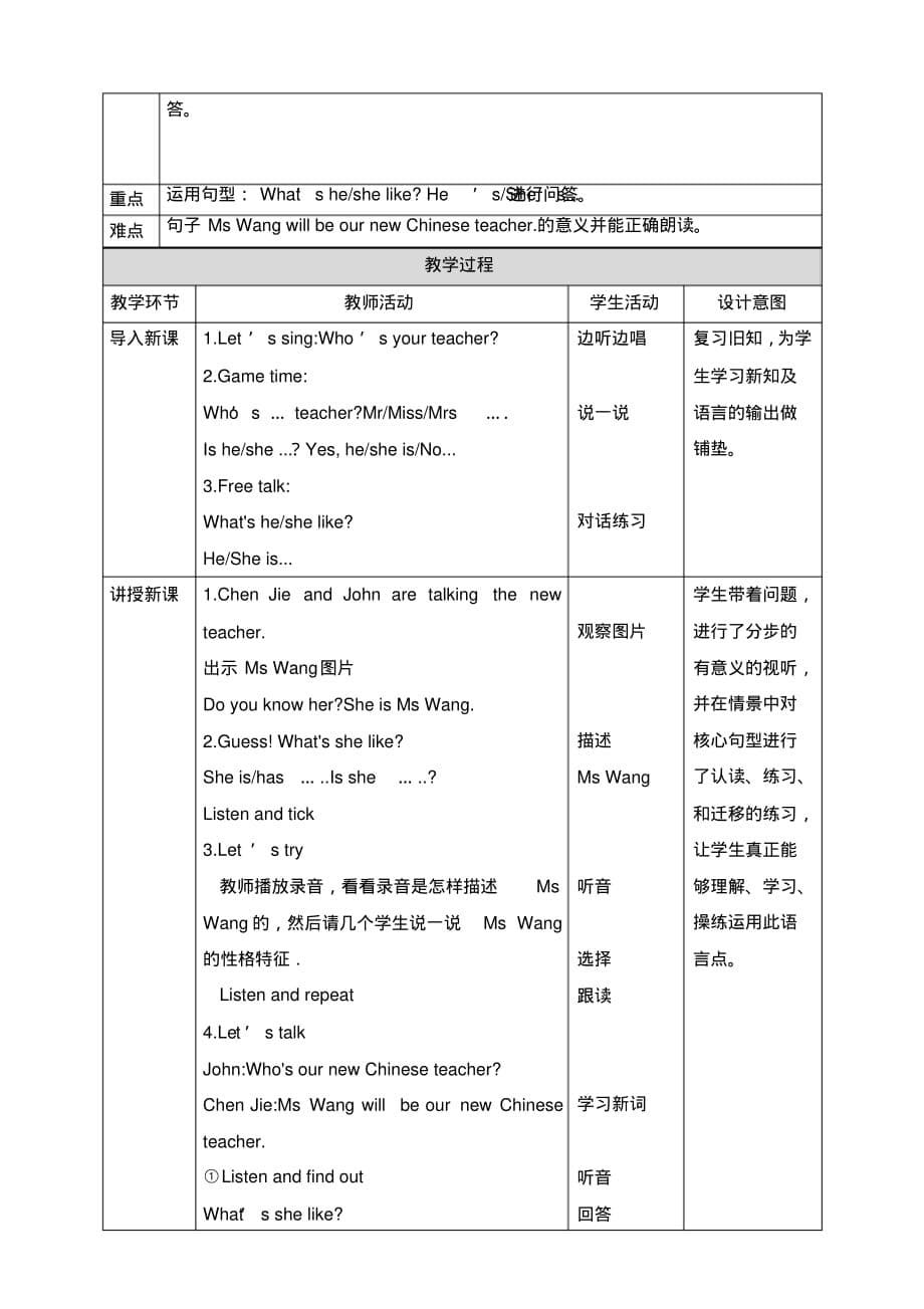 五年级上册英语教案-Unit1Whatx27shelike四课时｜人教(PEP)(2014秋)_第5页