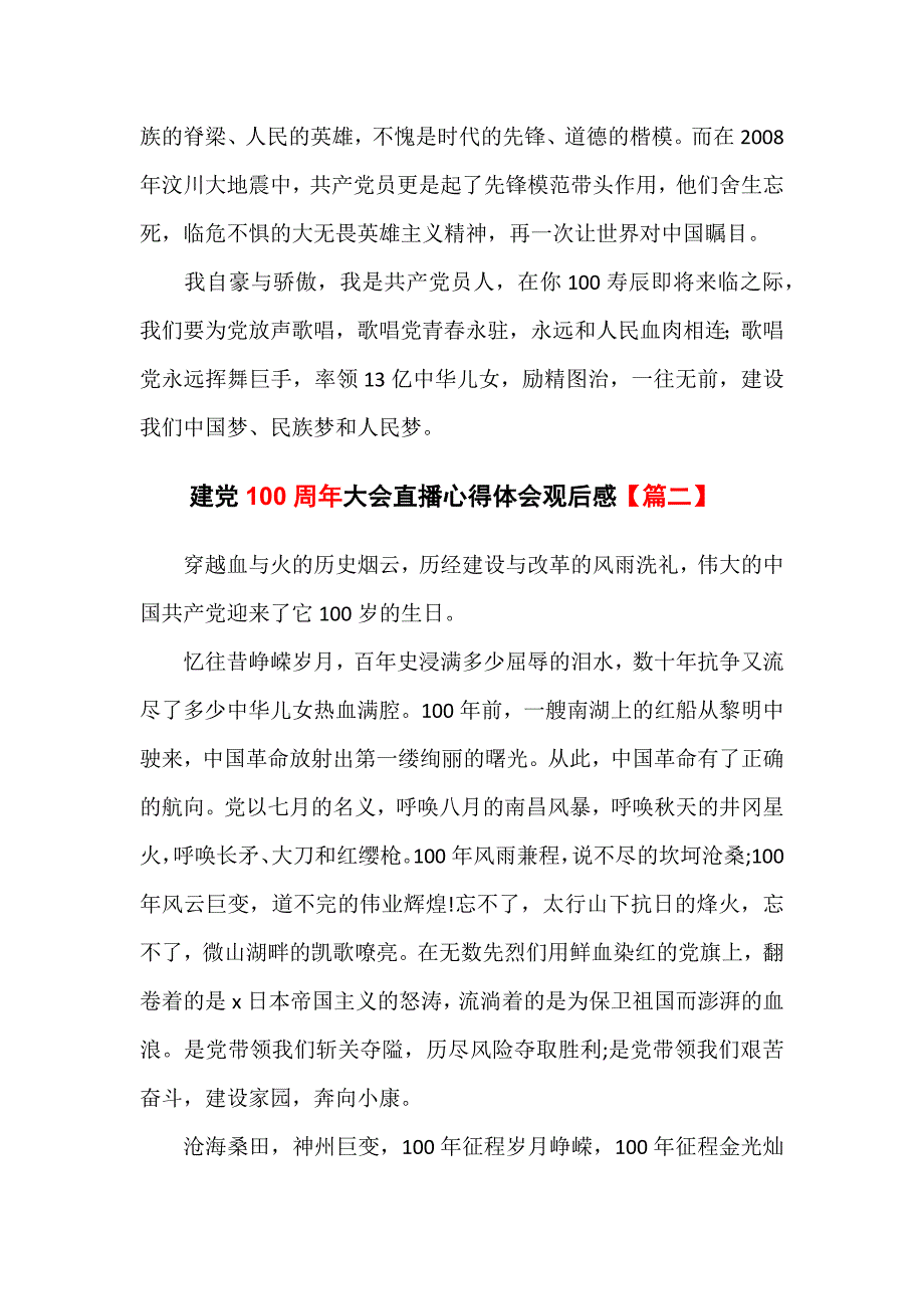 穿越烟云、历经风雨洗礼---华诞周年大会直播心得体会观后感【八篇】_第2页