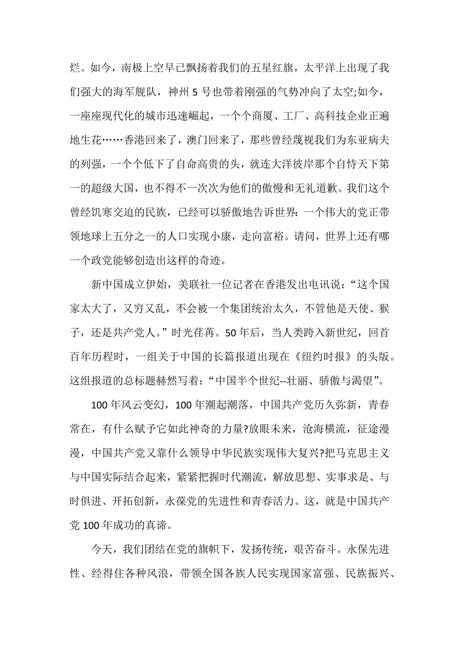 穿越烟云、历经风雨洗礼---华诞周年大会直播心得体会观后感【八篇】_第3页