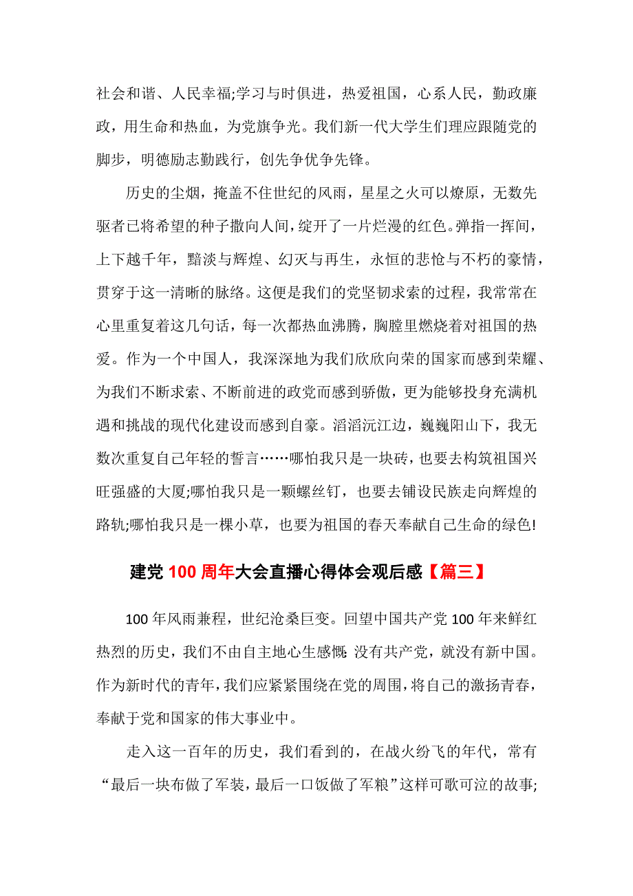 穿越烟云、历经风雨洗礼---华诞周年大会直播心得体会观后感【八篇】_第4页