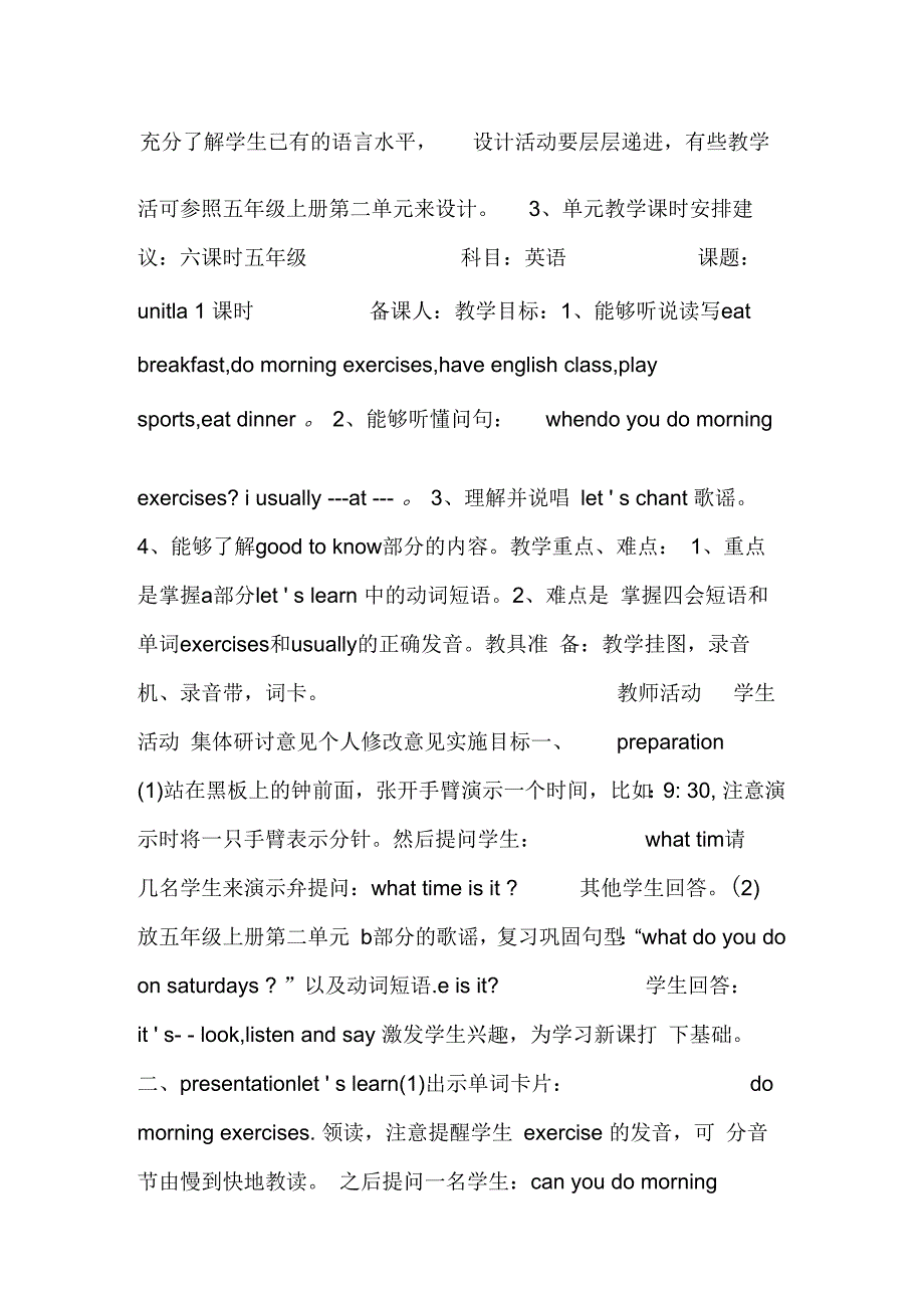 pep五年级英语下册第一单元教案(表格)_第2页