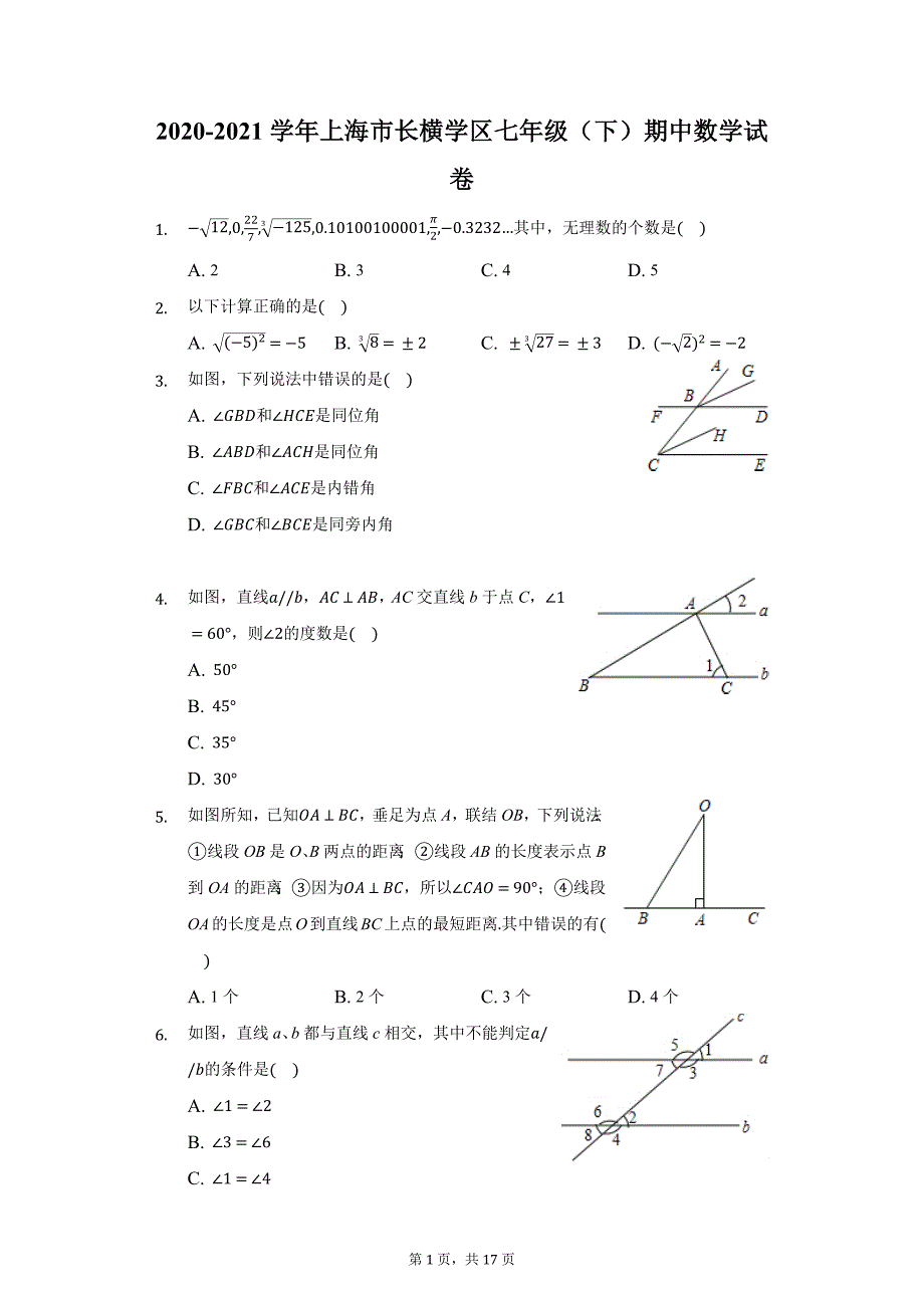 2020-2021学年上海市长横学区七年级（下）期中数学试卷（附答案详解）_第1页