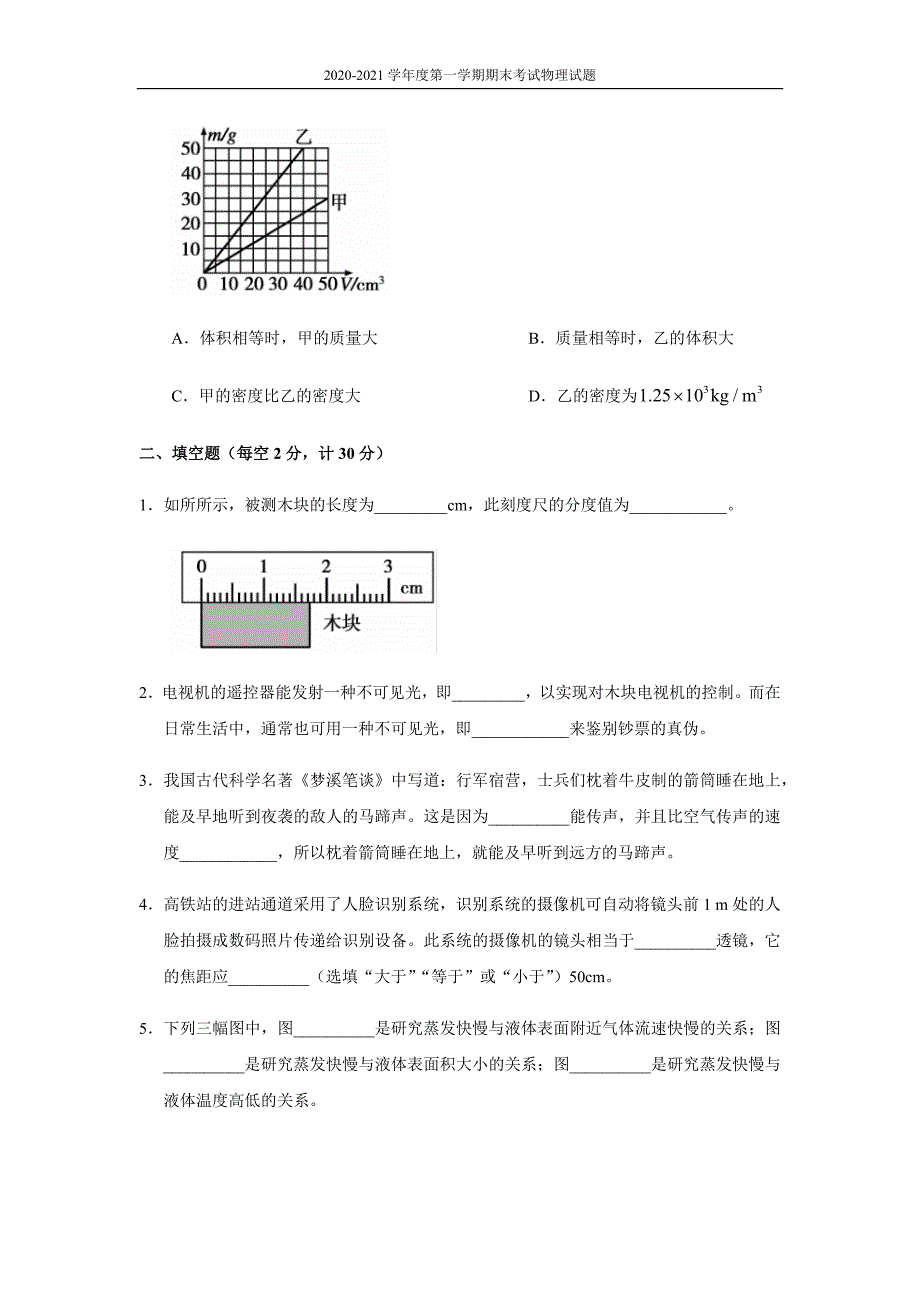 青海省西宁市2020-2021学年八年级上学期期末考试物理试题（word版 含答案）_第4页