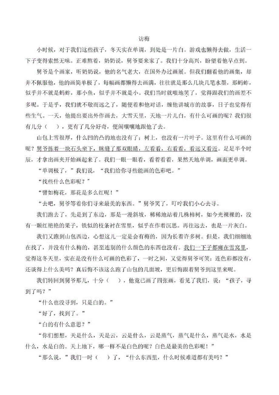 中考语文真题试卷及答案_第3页