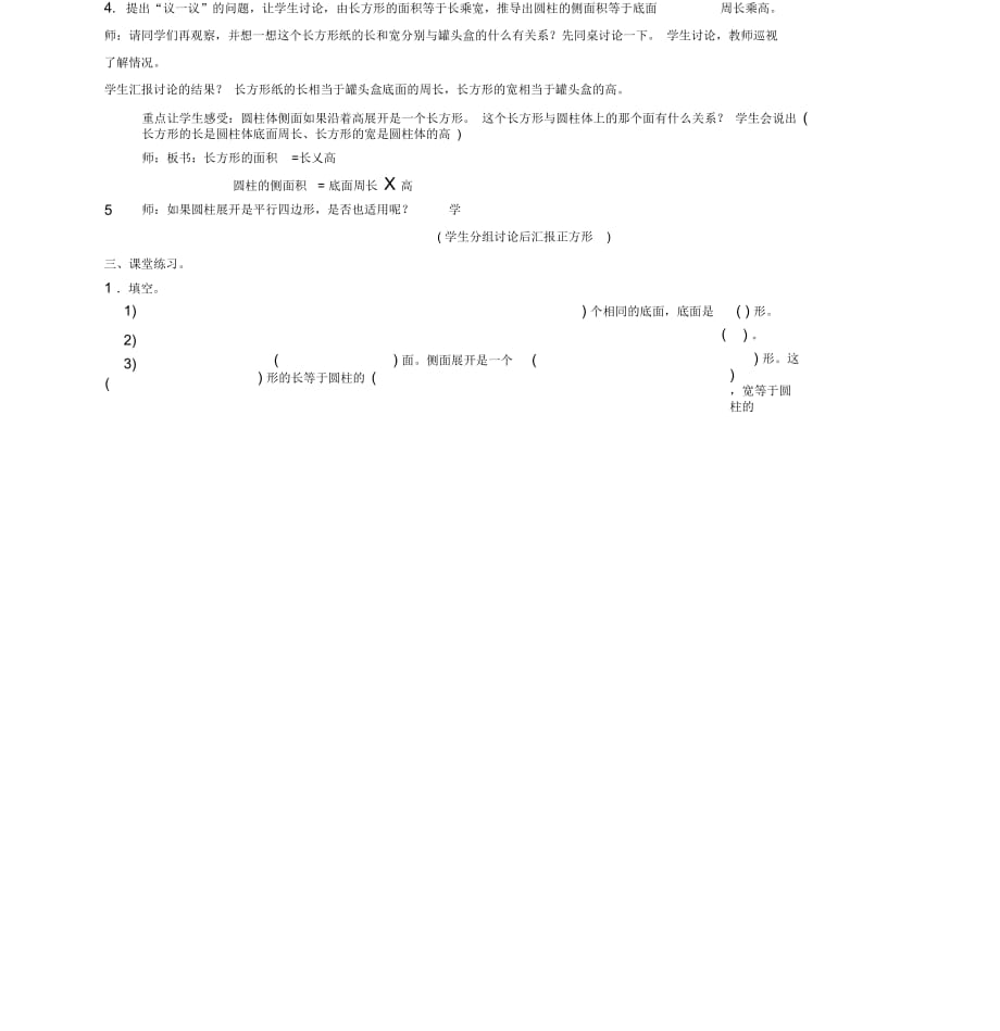 人教版数学六年级下册圆柱的认识及侧面积_第2页