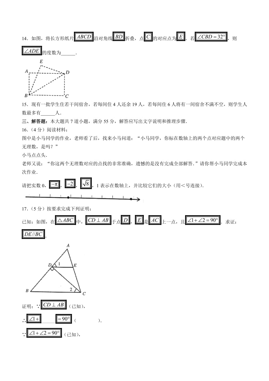 山东省济宁市兖州区2020-2021学年七年级下学期期末数学试题（word版 含答案）_第3页