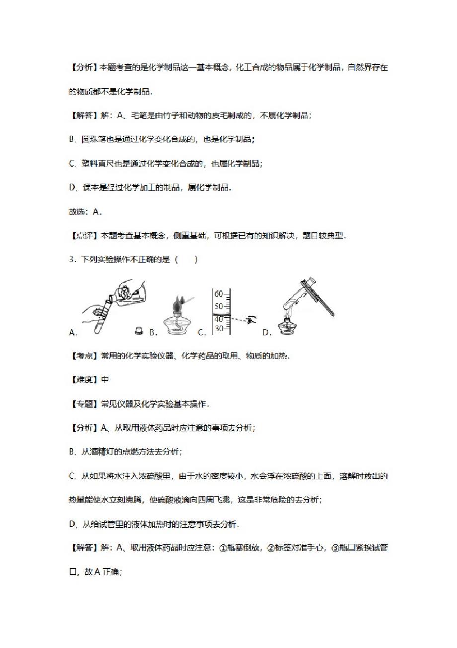 初三化学第一单元试卷分析,九年级化学第一单元测试题及答案人教版_第2页