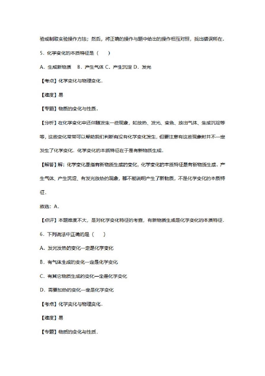 初三化学第一单元试卷分析,九年级化学第一单元测试题及答案人教版_第4页