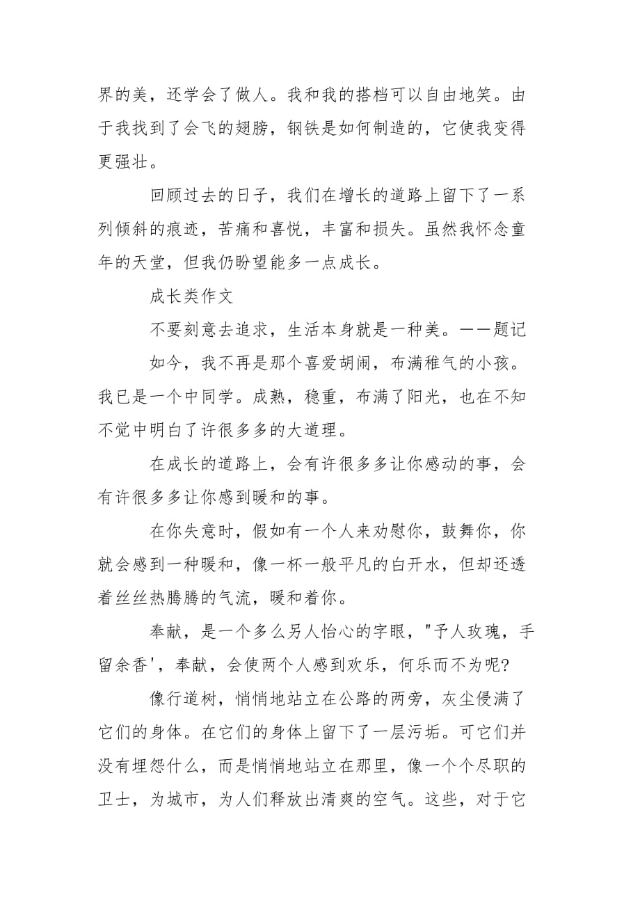 学校成长类记事优秀作文5篇_第4页