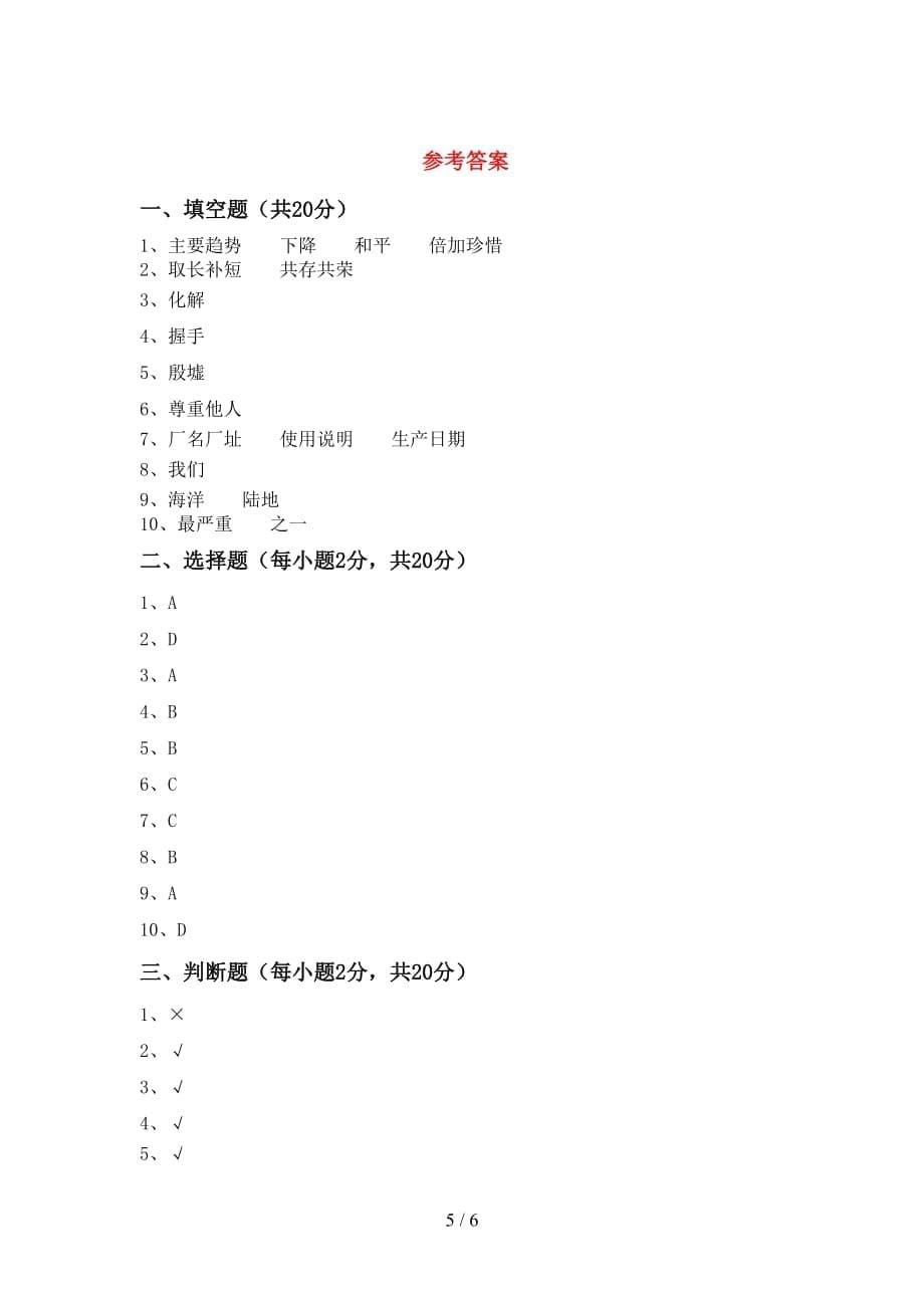 最新人教版六年级上册《道德与法治》期末测试卷（A4打印版）_第5页