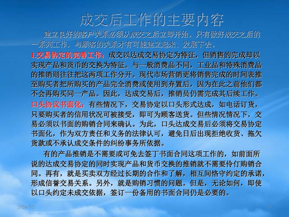 [精选]管理客户关系_第3页