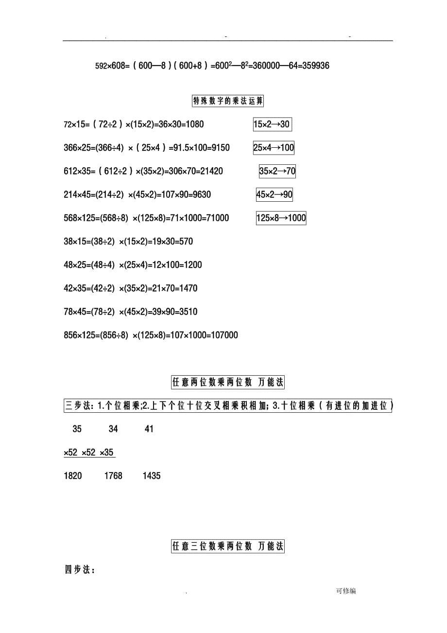 一分钟速算及十大速算技巧_第5页