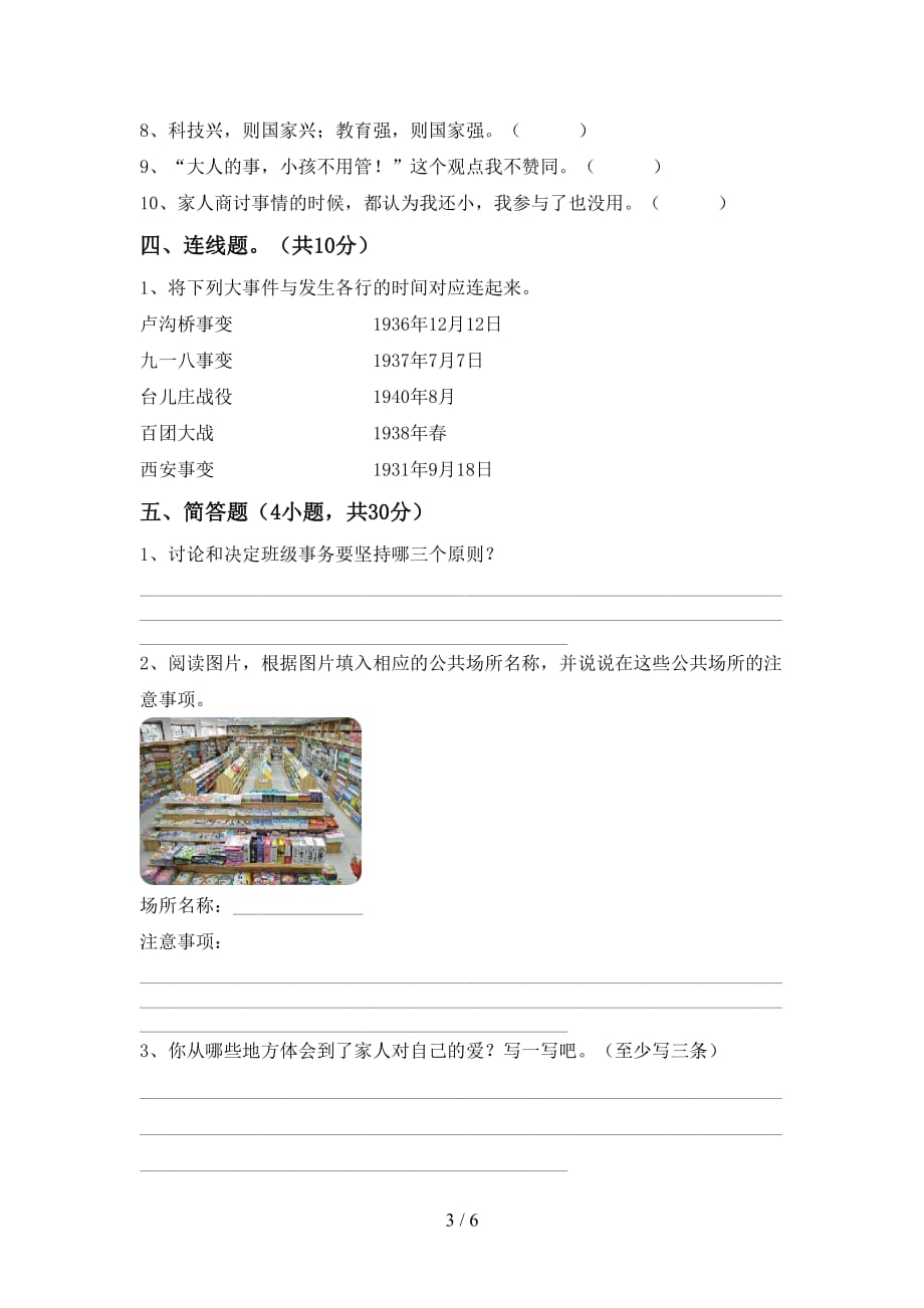 最新人教版五年级上册《道德与法治》第二次月考考试及答案【】_第3页