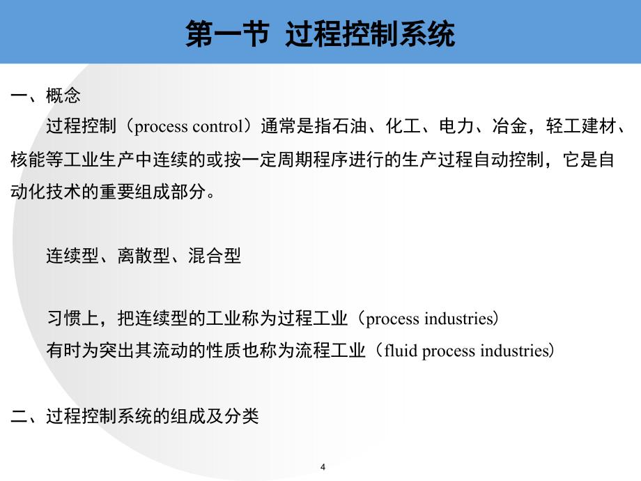 [精选]自动化仪表1_第4页