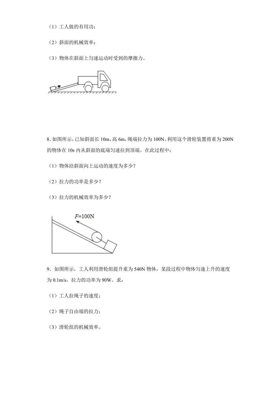 11.5 机械效率计算专项训练 九年级上册物理_第5页