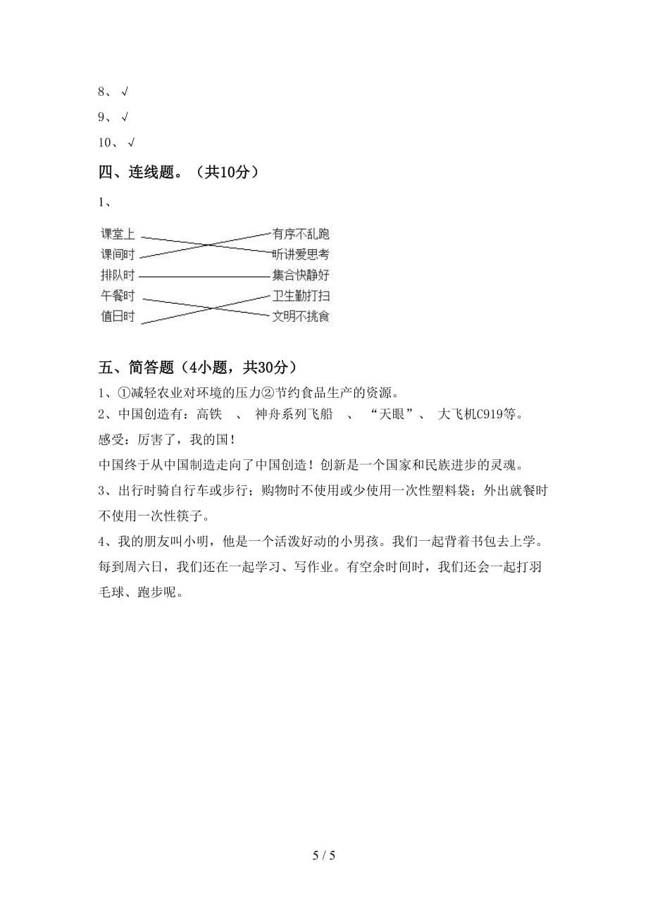 最新人教版四年级上册《道德与法治》月考考试卷及答案_第5页