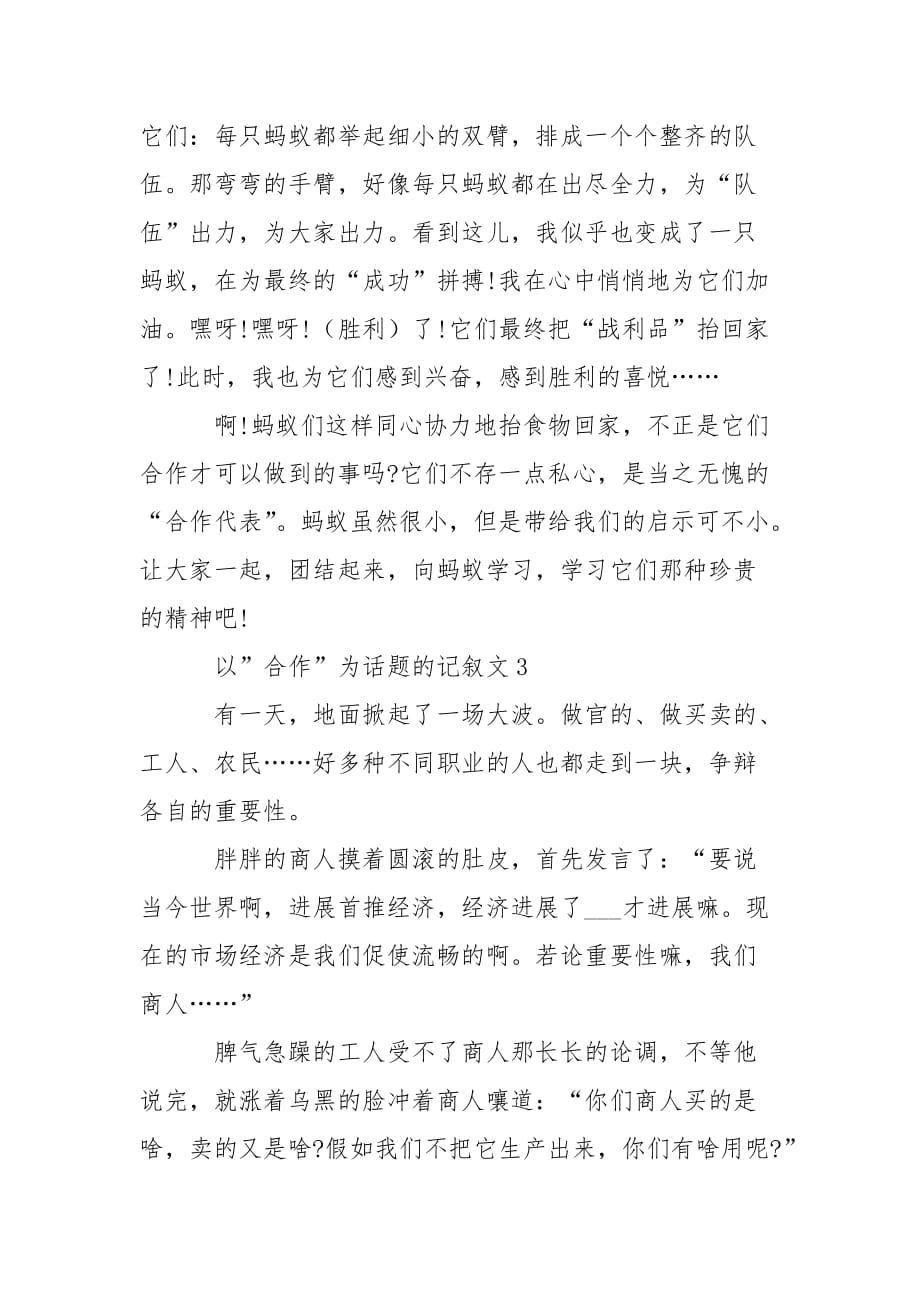 学校关于以”合作”为话题的记叙文_第4页