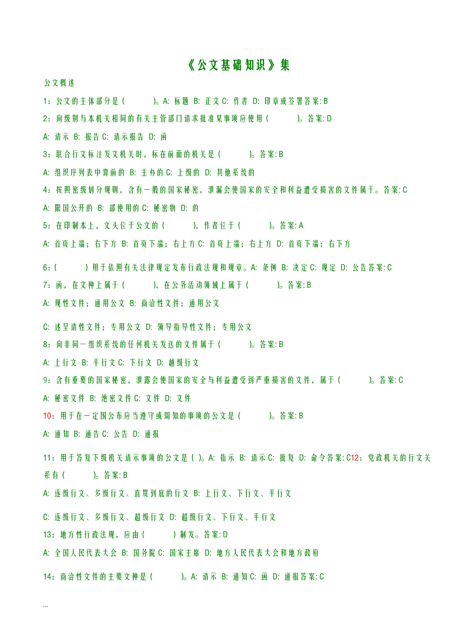 公文基础知识试题290道带答案_第1页