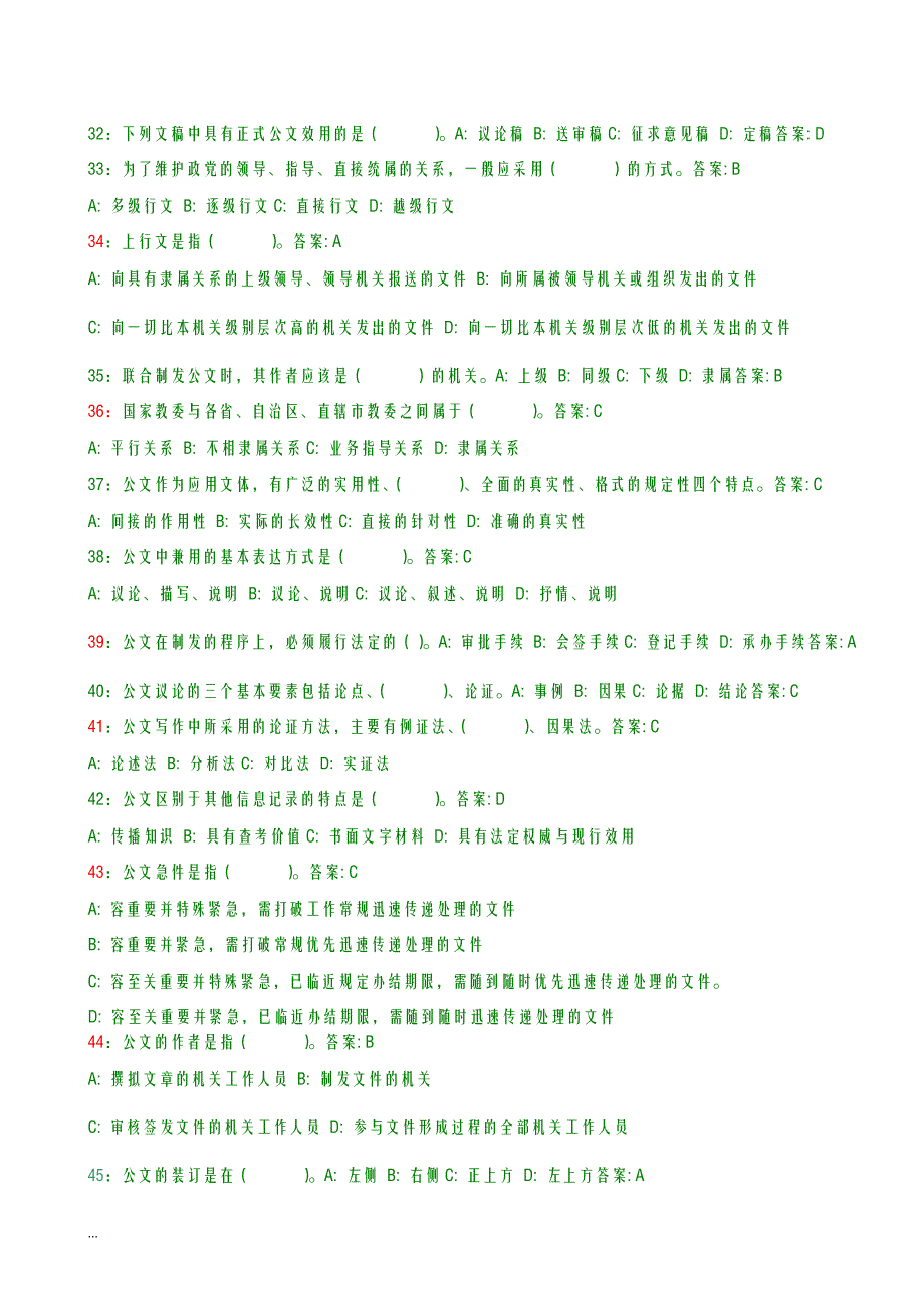 公文基础知识试题290道带答案_第3页