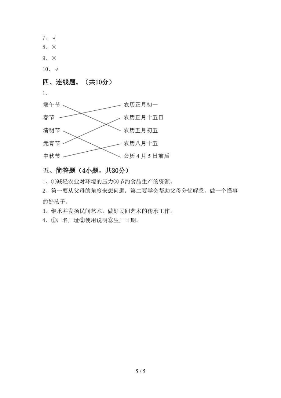 最新人教版四年级上册《道德与法治》第二次月考考试卷带答案_第5页